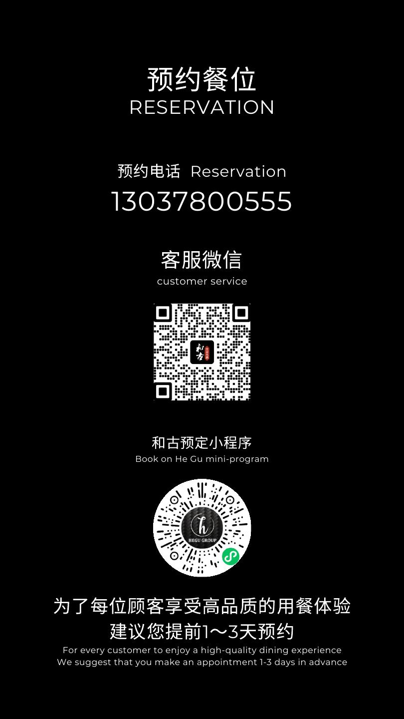 和古洋房火锅预约信息