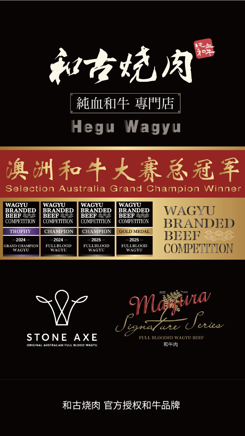 和古烧肉品牌印记