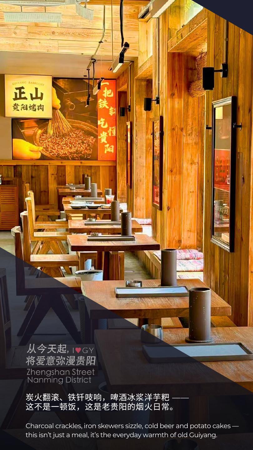 正山烤肉品牌印记