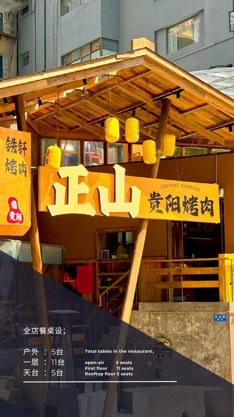 正山烤肉品牌空间